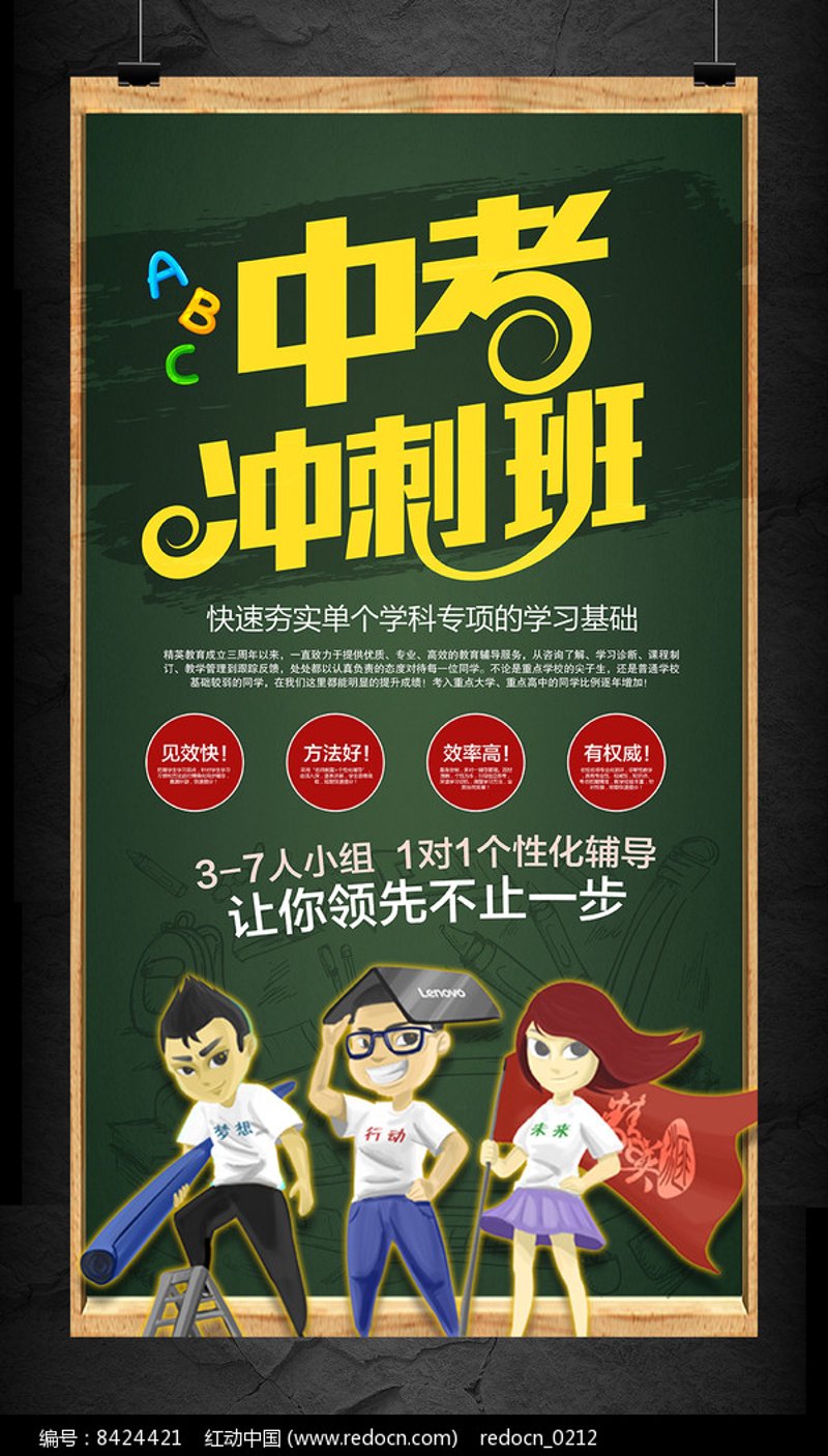 中考冲刺班