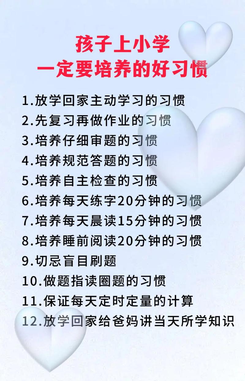 学习习惯养成