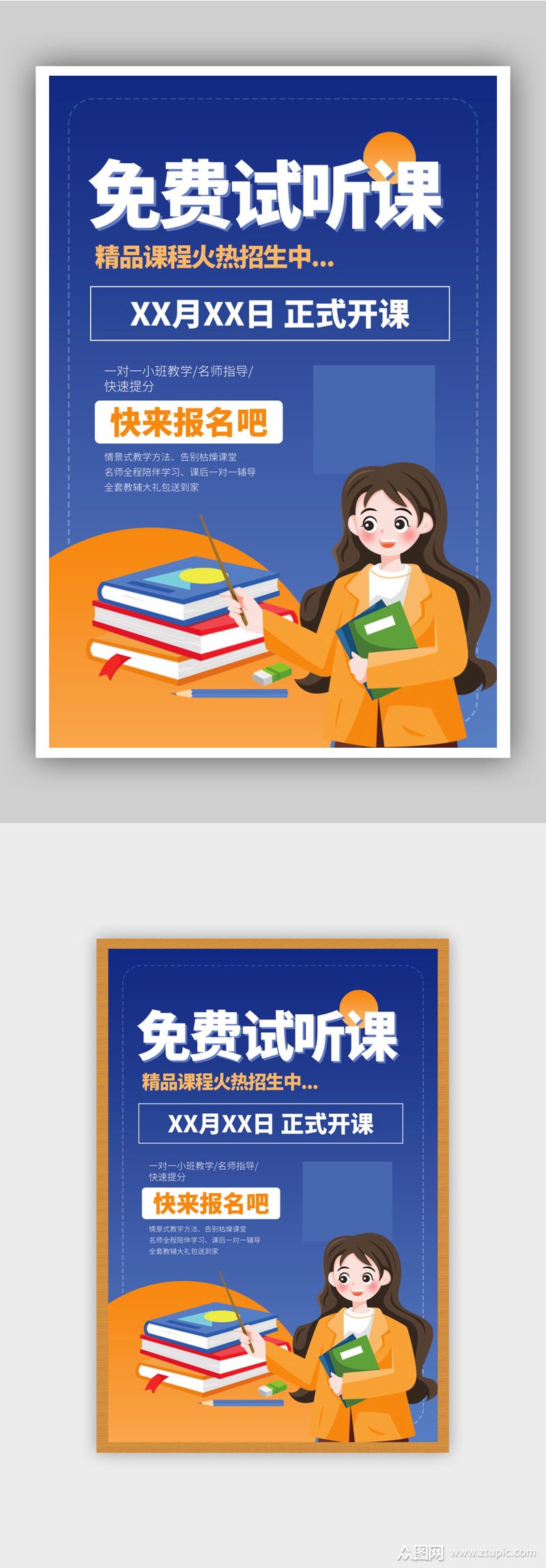 免费试听课