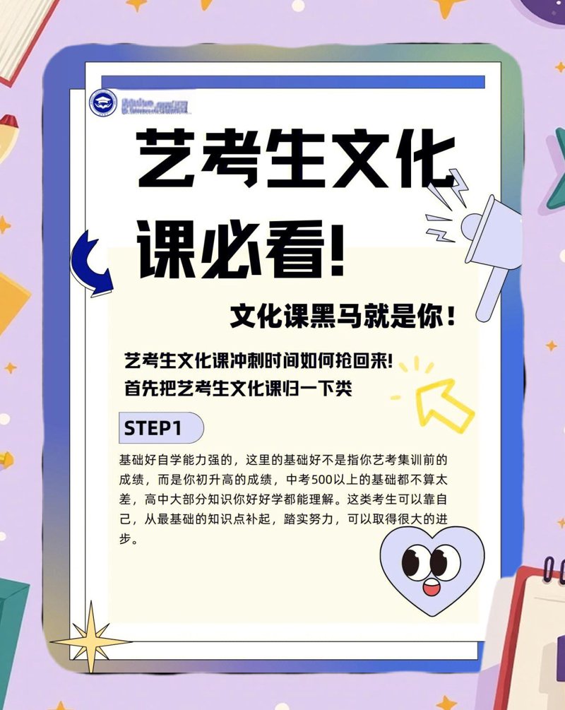 艺考生文化课