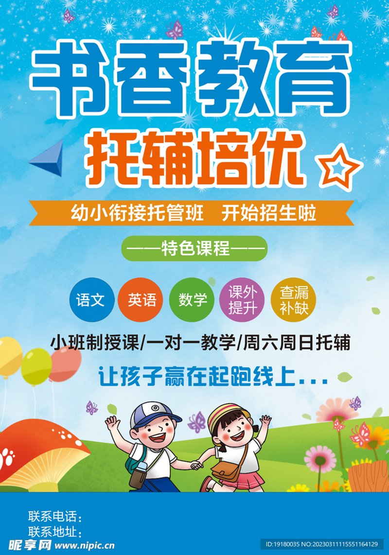 小班培优